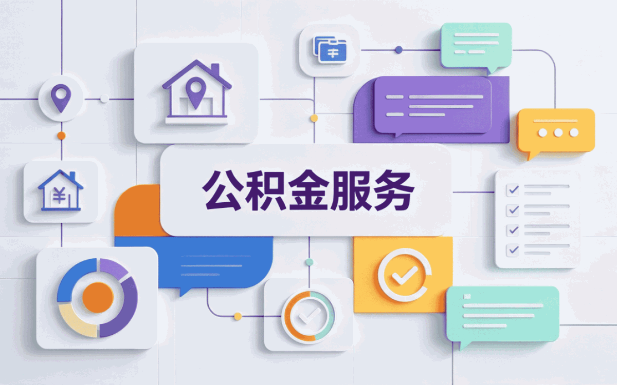 淮南公积金转移多久放款材料流程说明